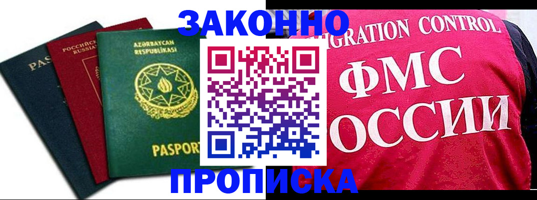 прописка в квартире в Зернограде